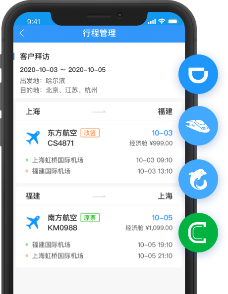 报销软件 报销系统 每刻报销 费控系统