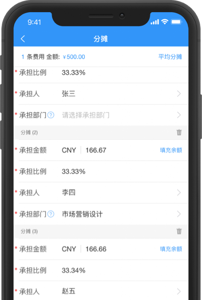报销软件 报销系统 每刻报销 费控系统
