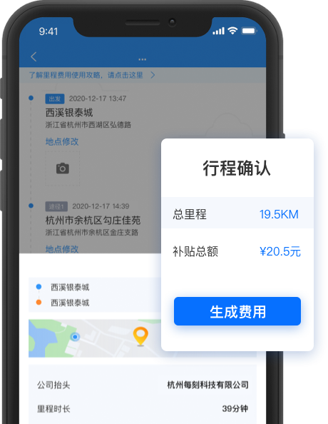 报销软件 报销系统 每刻报销 费控系统