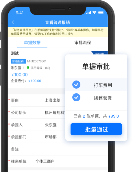 报销软件 报销系统 每刻报销 费控系统
