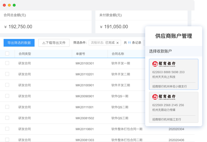 报销软件 报销系统 每刻报销 费控系统